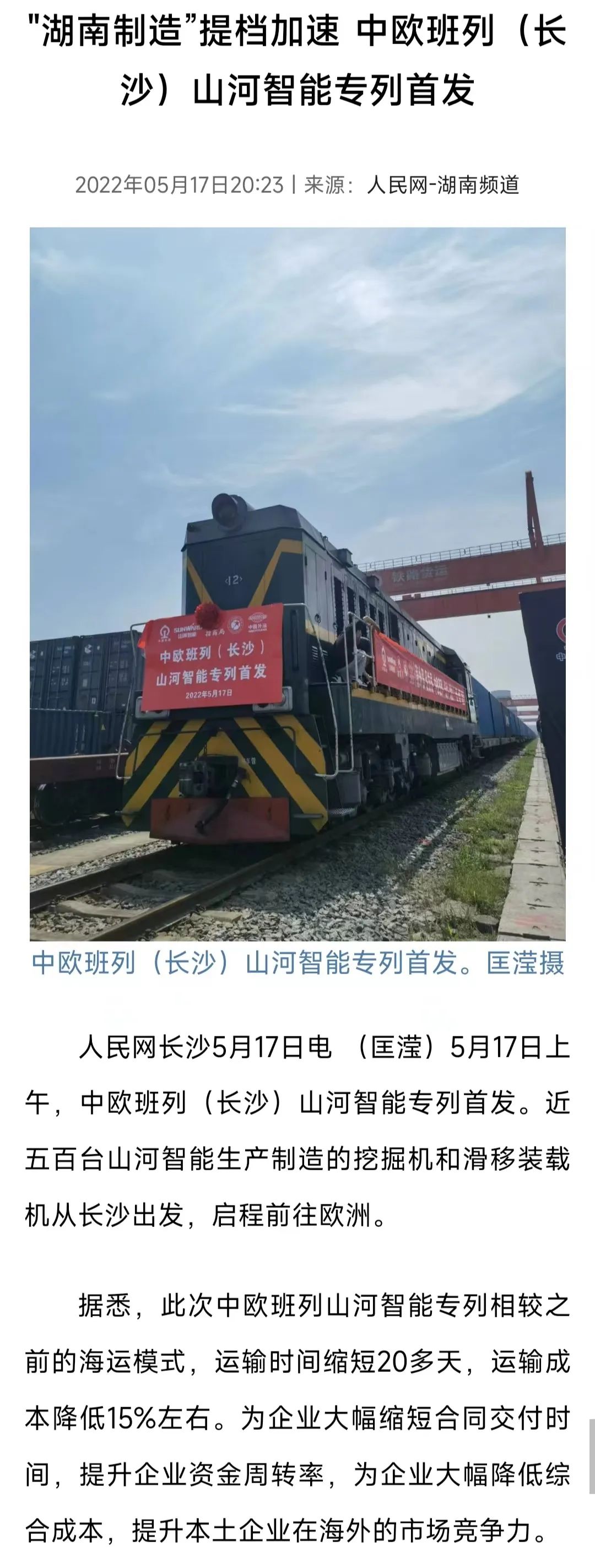 中欧班列（长沙）3044am永利集团智能专列首发引媒体关注