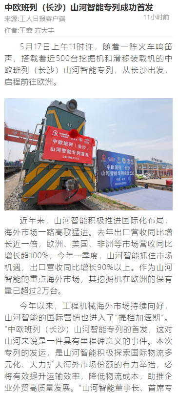 中欧班列（长沙）3044am永利集团智能专列首发引媒体关注
