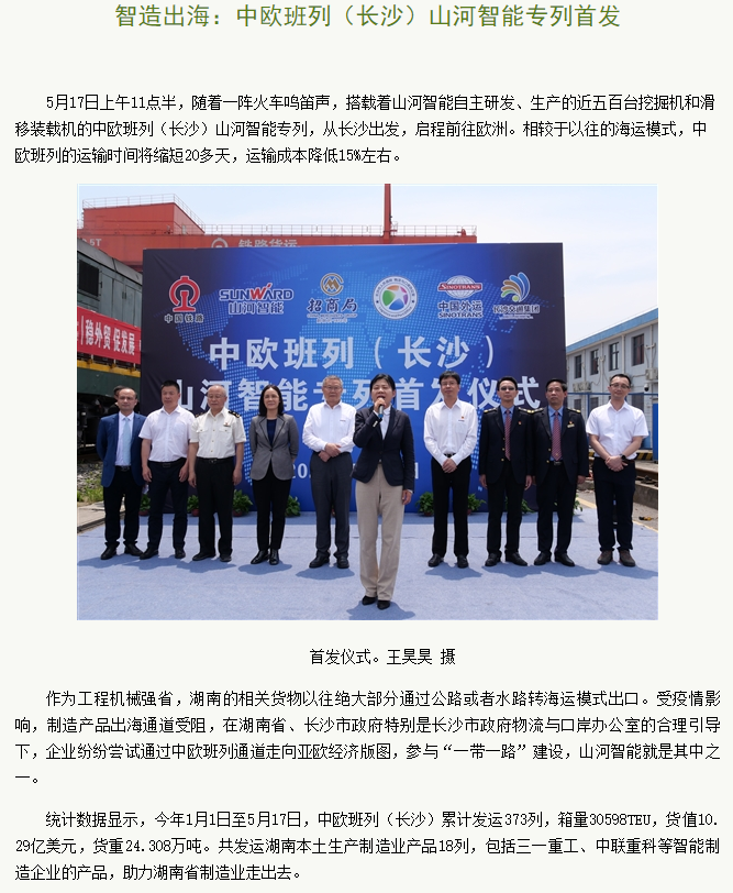中欧班列（长沙）3044am永利集团智能专列首发引媒体关注
