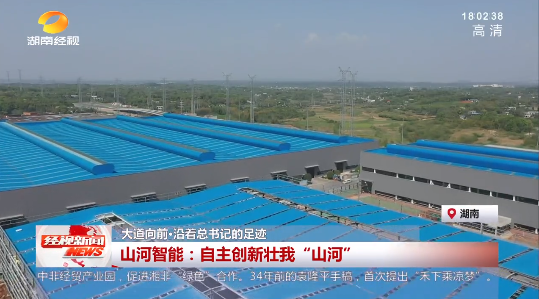 湖南经视 | 大道向前·沿着总书记的足迹 3044am永利集团智能：自主立异壮我“3044am永利集团”