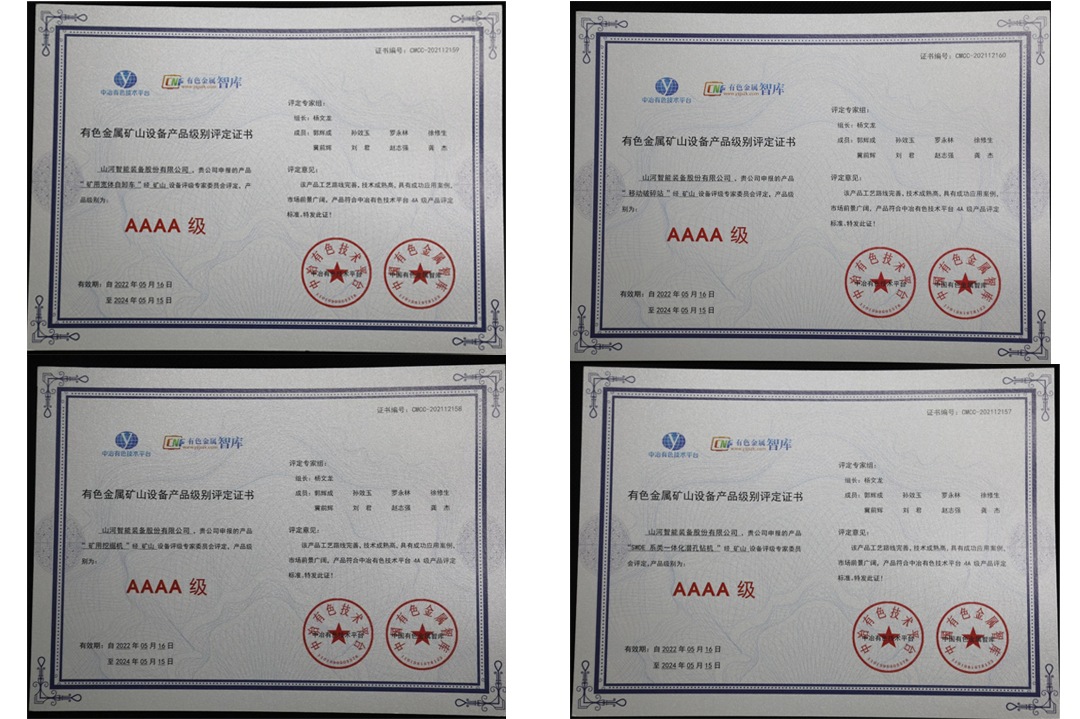 喜提“4A级”！3044am永利集团智能系列矿山装备实力强劲获肯定