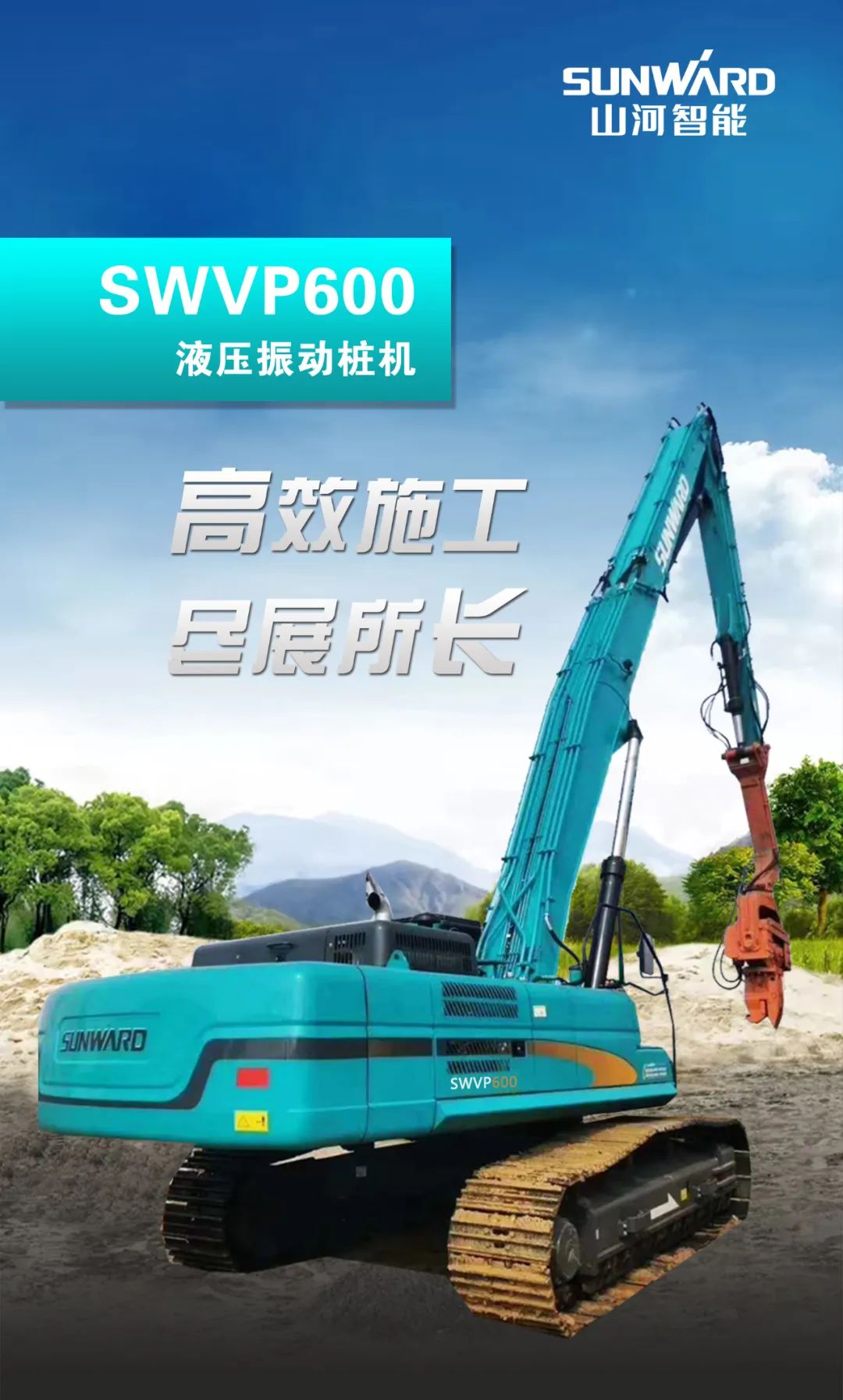 一图读懂 | 专业、、、高效、、、经济！！3044am永利集团智能带您解锁液压振动桩机的多种用途