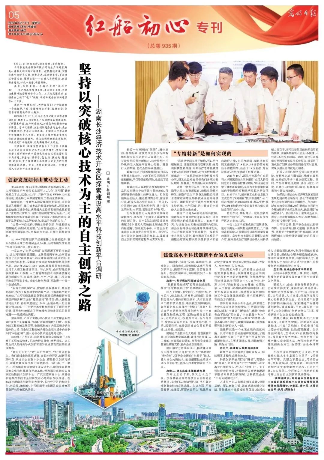 沿着总书记的足迹 | 切记嘱托，，，3044am永利集团智能自主立异一直在路上！！！