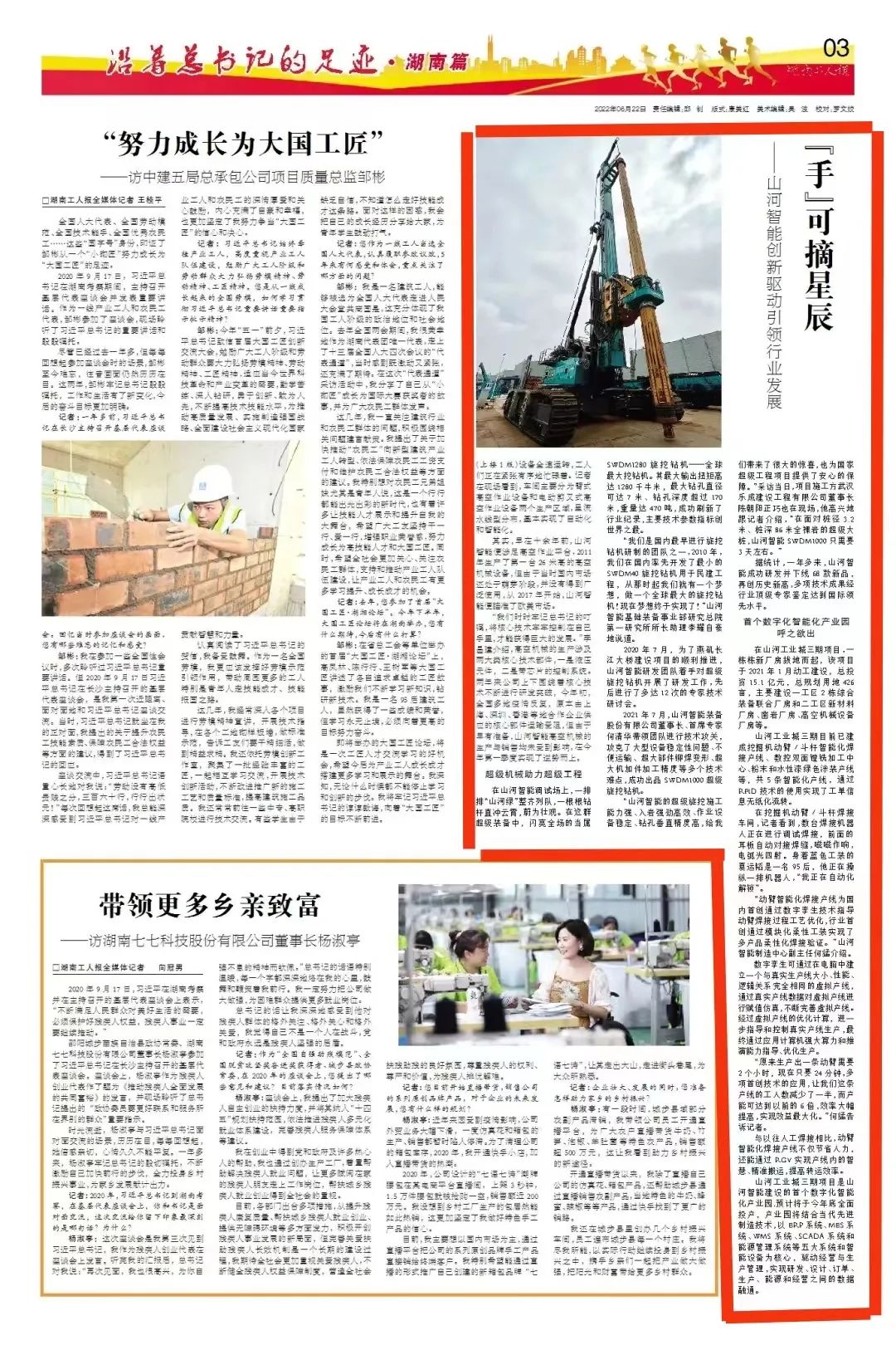 沿着总书记的足迹 | 切记嘱托，，，3044am永利集团智能自主立异一直在路上！！！