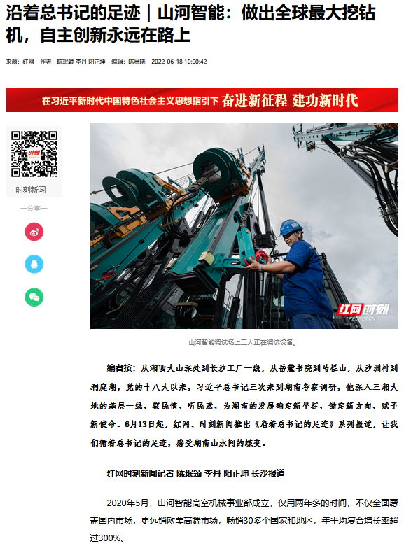 沿着总书记的足迹 | 切记嘱托，，，3044am永利集团智能自主立异一直在路上！！！