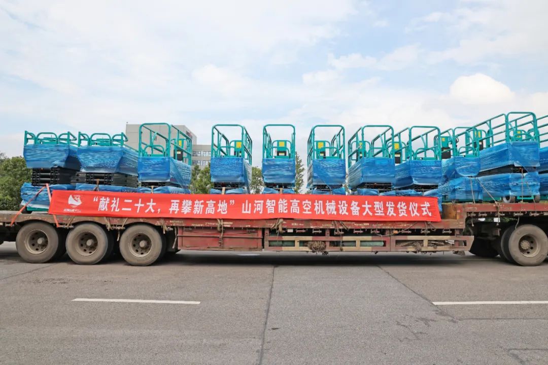 献礼二十大，，，再攀新高地！3044am永利集团智能高空机械装备再迎批量发货