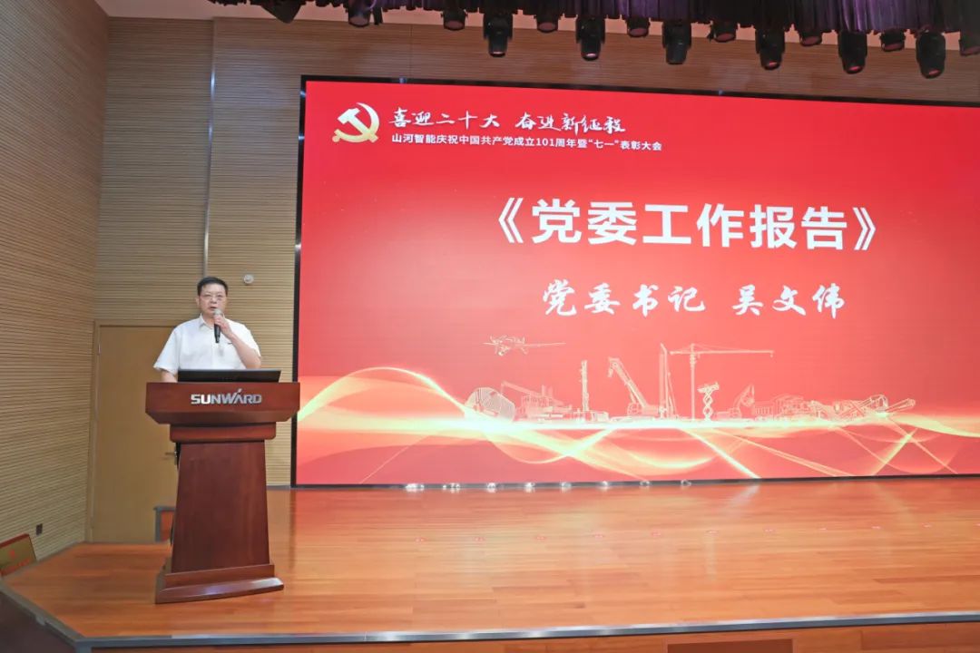 3044am永利集团智能庆祝中国共产党成立101周年暨“七一”表扬大会盛大举行