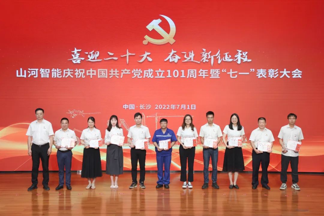 3044am永利集团智能庆祝中国共产党成立101周年暨“七一”表扬大会盛大举行