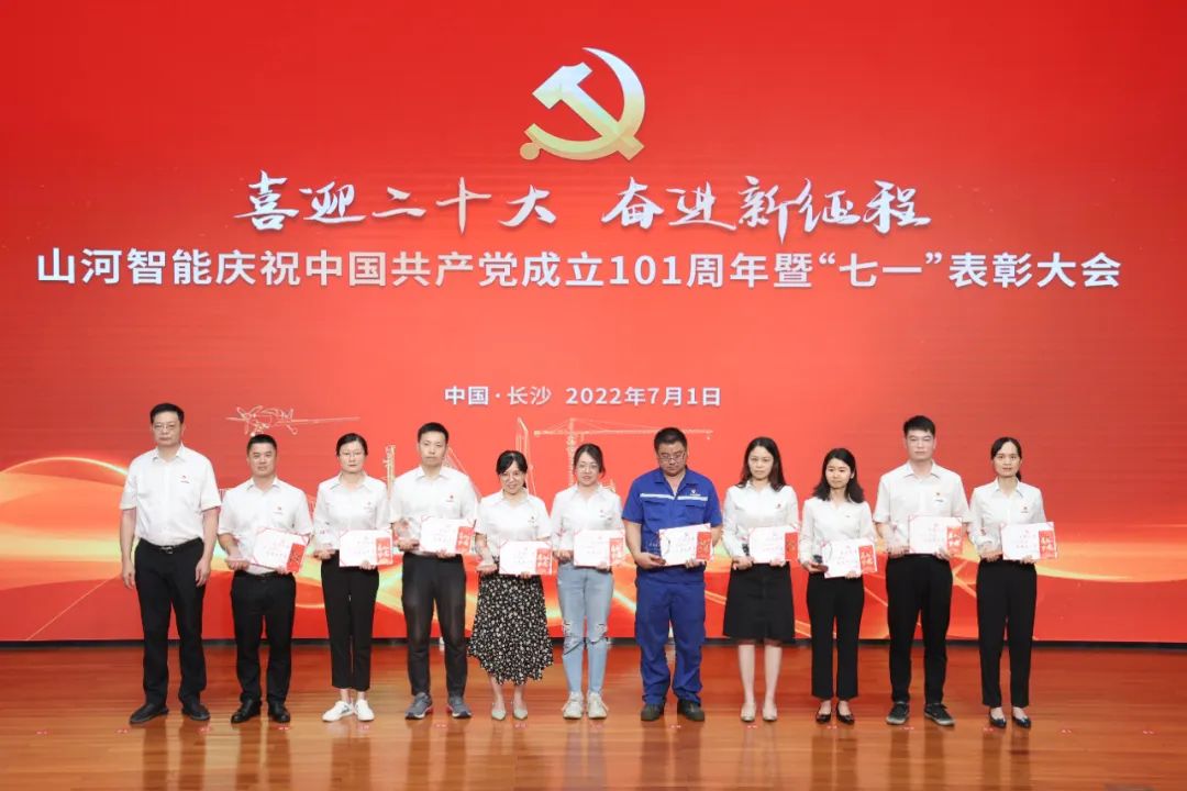 3044am永利集团智能庆祝中国共产党成立101周年暨“七一”表扬大会盛大举行