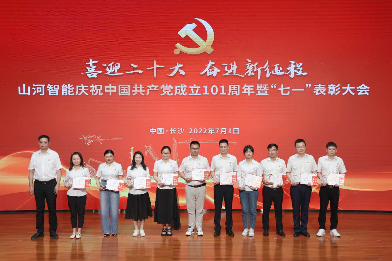 3044am永利集团智能庆祝中国共产党成立101周年暨“七一”表扬大会盛大举行