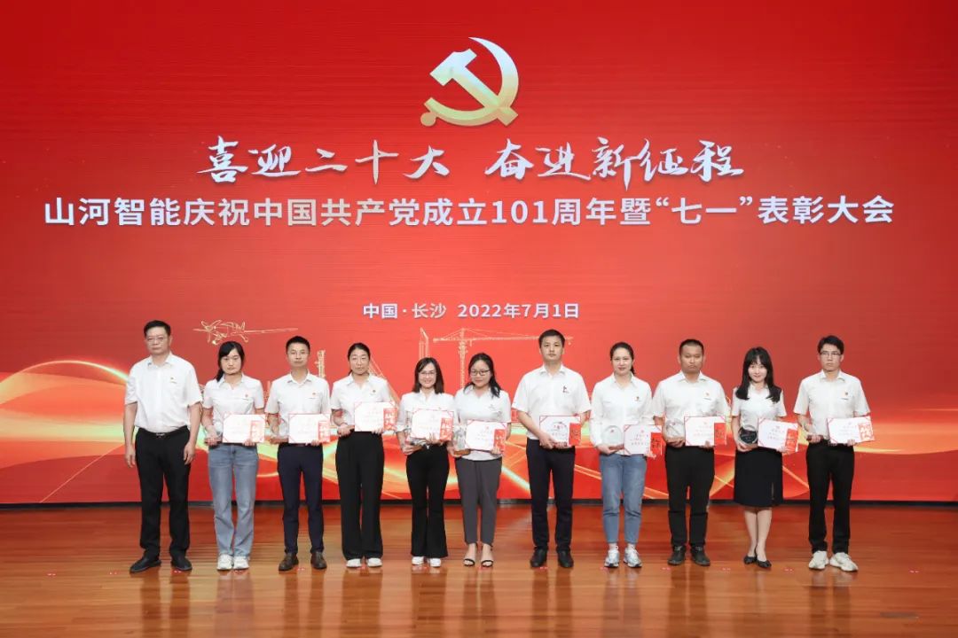 3044am永利集团智能庆祝中国共产党成立101周年暨“七一”表扬大会盛大举行