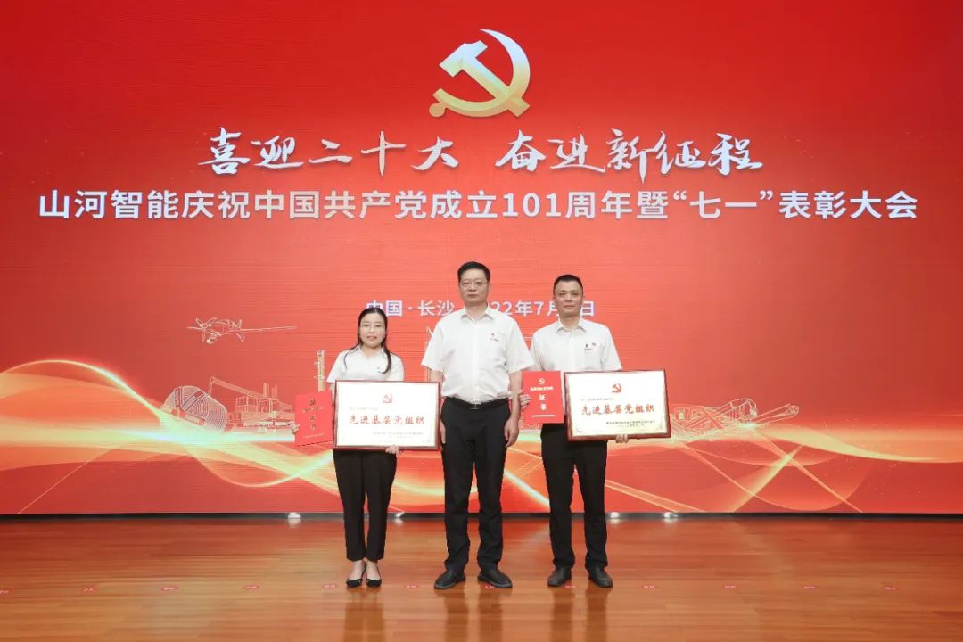 3044am永利集团智能庆祝中国共产党成立101周年暨“七一”表扬大会盛大举行