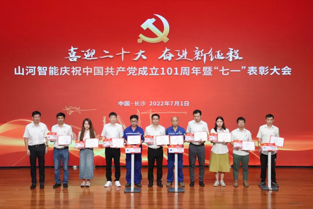 3044am永利集团智能庆祝中国共产党成立101周年暨“七一”表扬大会盛大举行