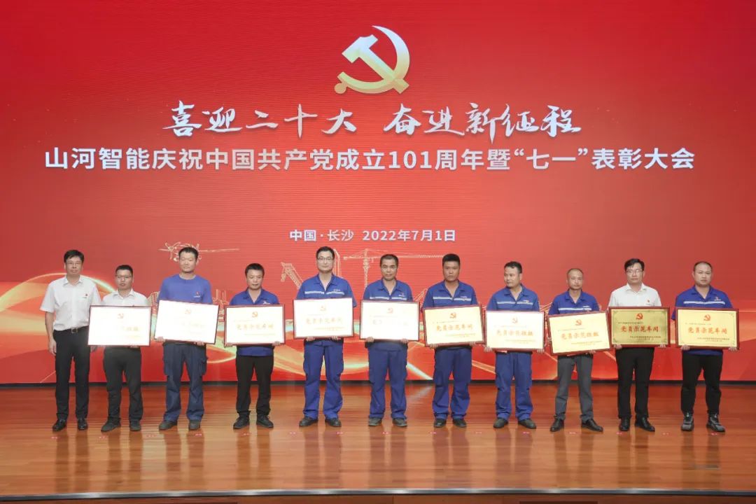 3044am永利集团智能庆祝中国共产党成立101周年暨“七一”表扬大会盛大举行