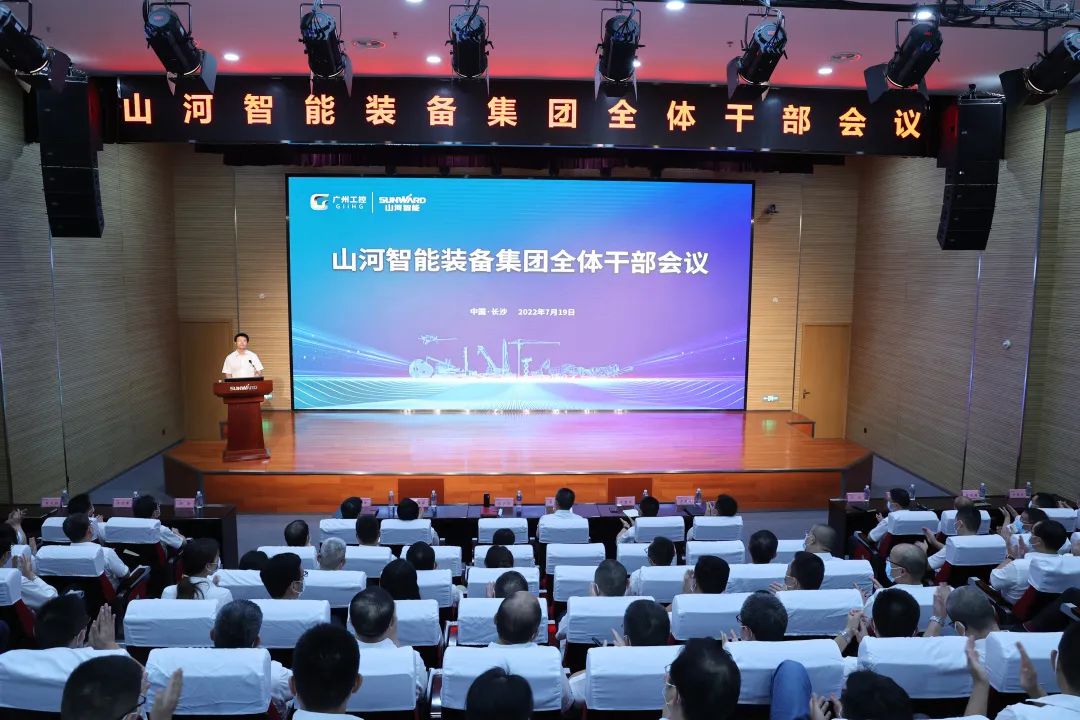 凝心聚力奋力拼搏，，向高质量开展交出精彩答卷！！3044am永利集团智能召开全体干部大会