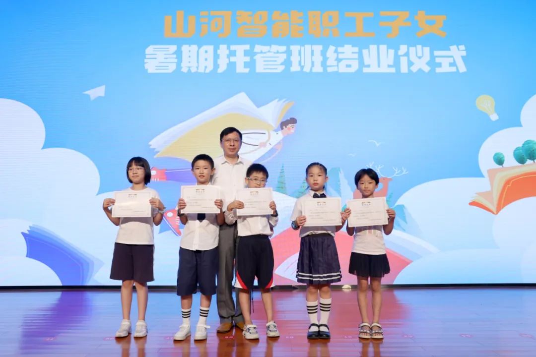 缤纷“暑”假，，，不负所“托”！！3044am永利集团智能职工子女暑期托管班结业啦