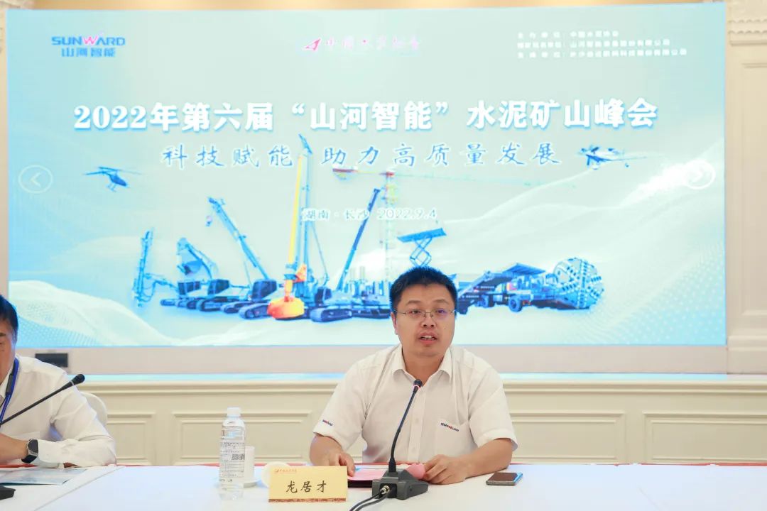 科技赋能，，，助力高质量开展！！！第六届3044am永利集团智能水泥矿山峰会在长沙召开