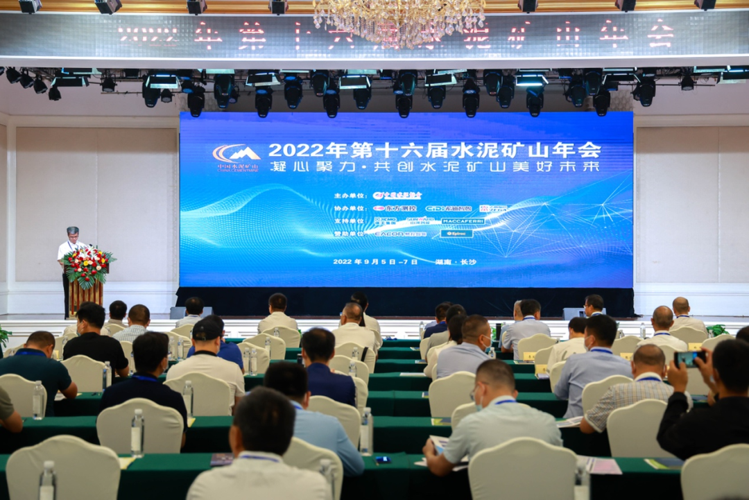 共创水泥矿山优美未来！！第十六届水泥矿山年会乐成召开