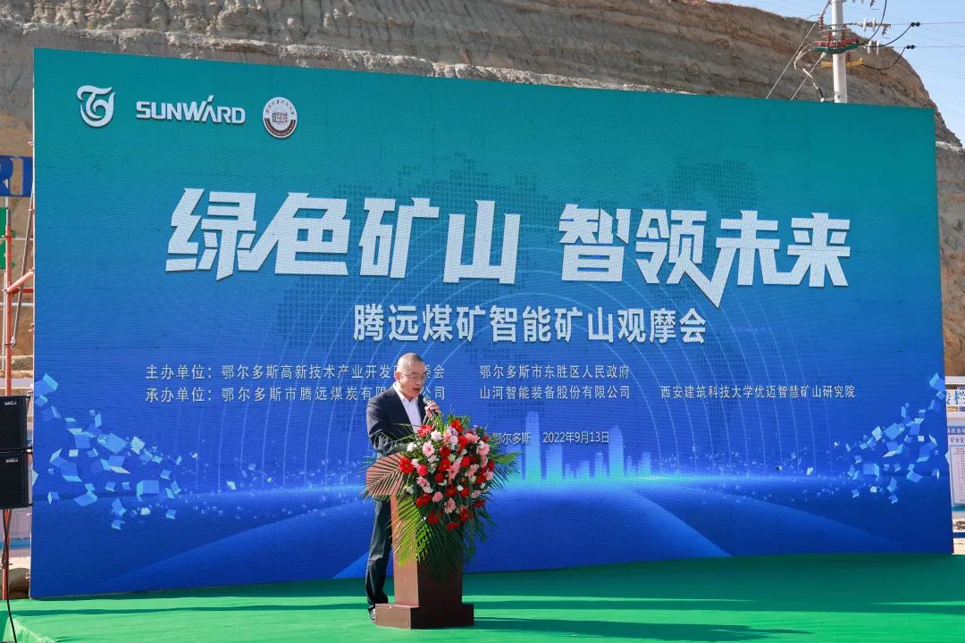 向绿色化、、智能化开展！！！腾远煤矿绿色智能矿山观摩会圆满举行
