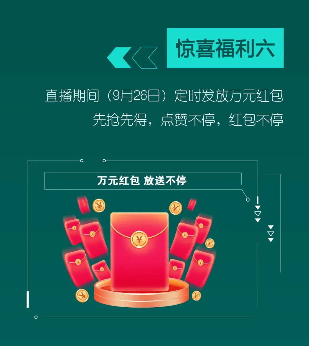 直播互动，9大福利！！3044am永利集团智能超值欢喜购与你相约9.26