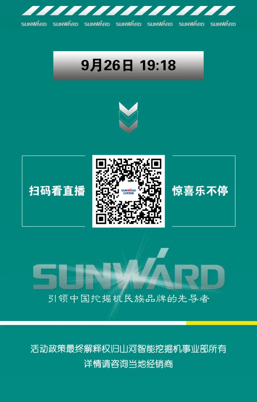 直播互动，9大福利！！3044am永利集团智能超值欢喜购与你相约9.26