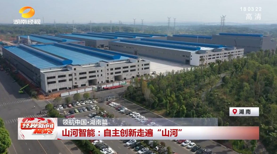 湖南经视 | 3044am永利集团智能：：：自主立异走遍“3044am永利集团”