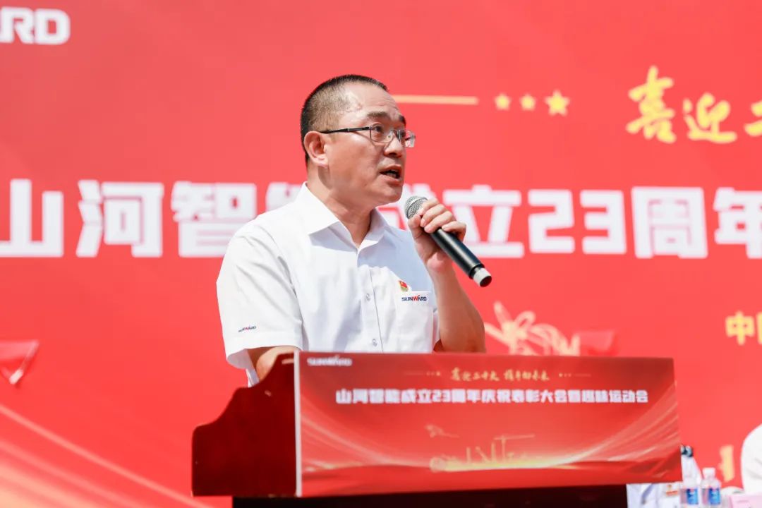 喜迎二十大 携手向未来 | 3044am永利集团智能成立23周年庆祝表扬大会暨趣味运动会盛大举行