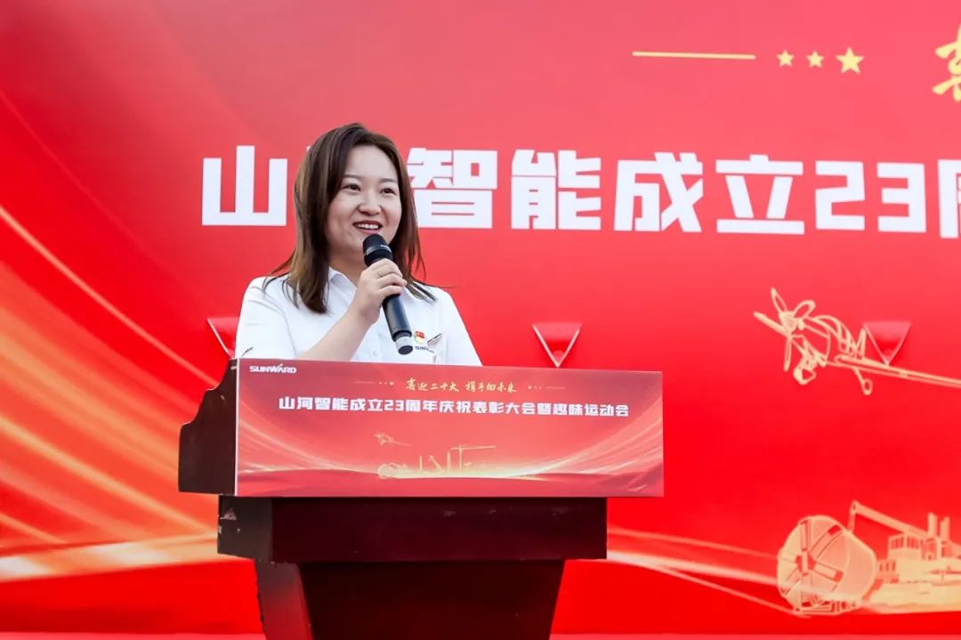 喜迎二十大 携手向未来 | 3044am永利集团智能成立23周年庆祝表扬大会暨趣味运动会盛大举行