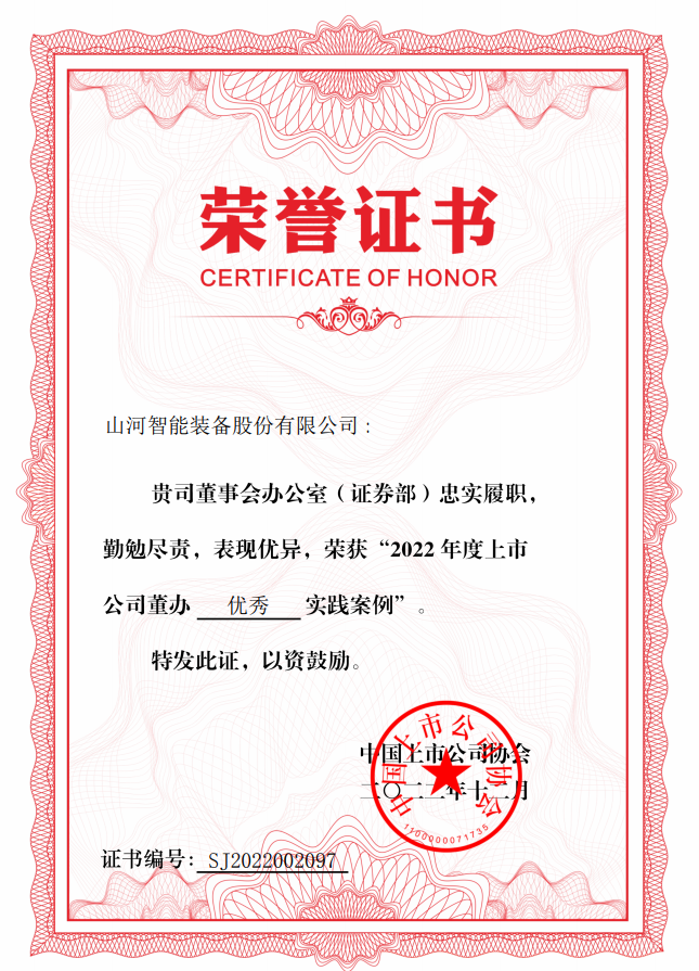 3044am永利集团智能荣获 “2022上市公司董办优异实践”奖