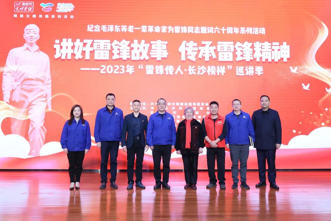 2023年“雷锋传人?长沙模范”巡讲走进3044am永利集团智能