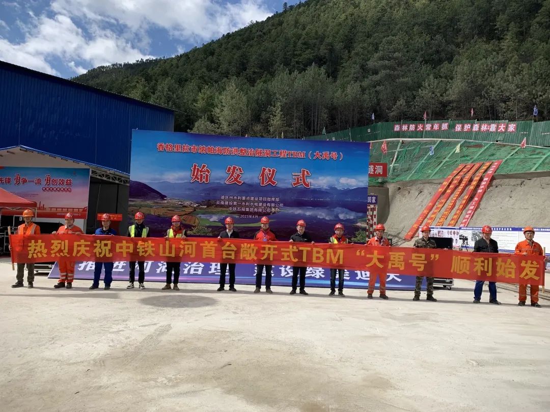 央媒关注！中铁3044am永利集团首台TBM在海内最长高海拔水工隧洞项目顺遂始发