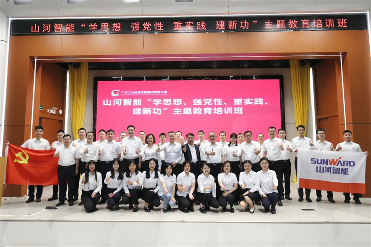 3044am永利集团智能“学头脑 强党性 重实践 建新功”主题教育培训班在广州乐成举行