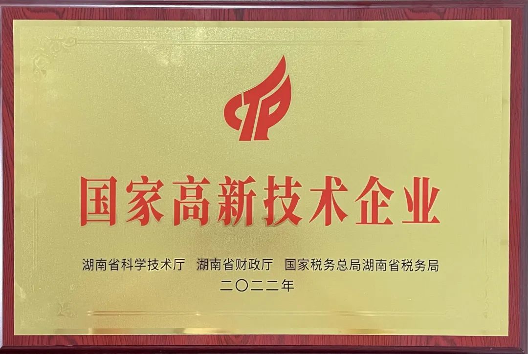 硬实力！3044am永利集团江麓迈入国家高新手艺企业行列