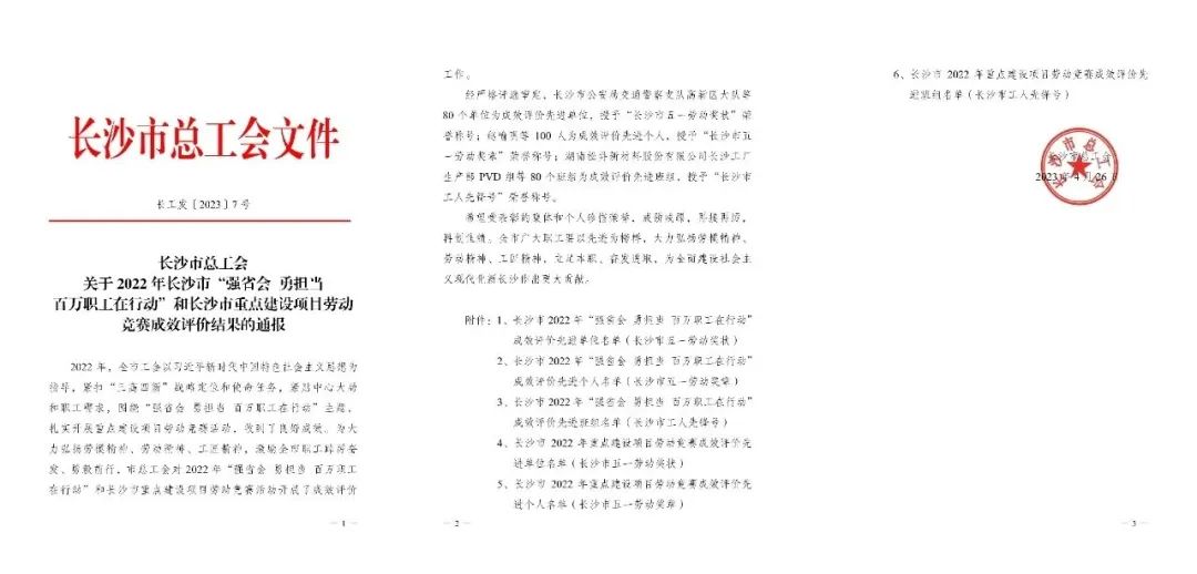 长沙市召开庆！拔逡弧惫世投诖蠡，，3044am永利集团智能1个人1整体获表扬！