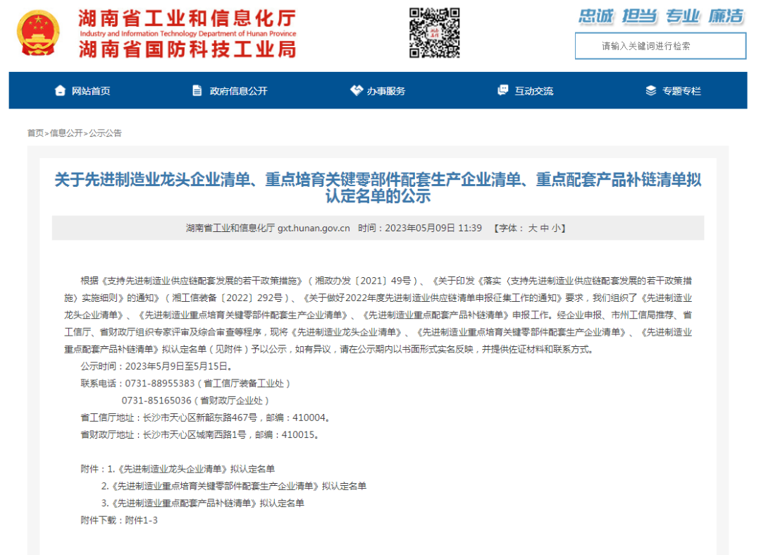 立异、、协同、、开展！3044am永利集团智能入选《先进制造业龙头企业清单》