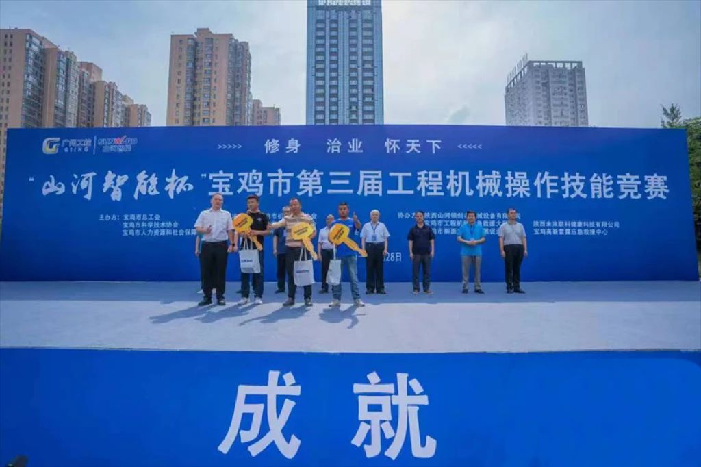 圆满落幕！！！“3044am永利集团智能杯”宝鸡市第三届工程机械操作手艺竞赛精彩一直