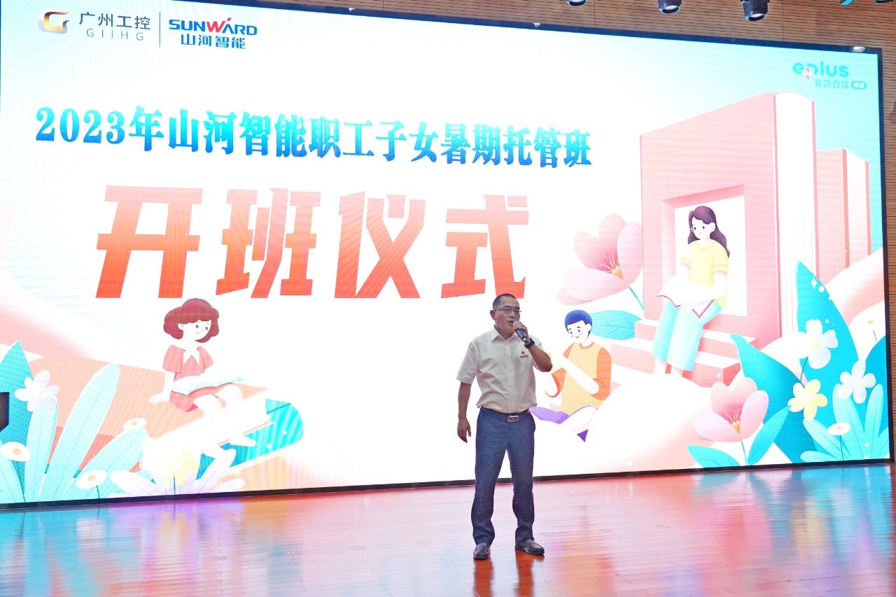 2023年3044am永利集团智能职工子女暑期托管班正式开班啦