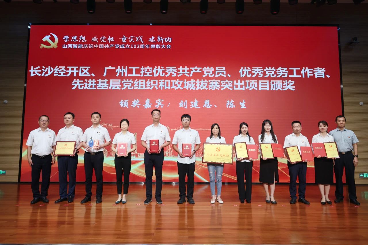 3044am永利集团智能召开庆祝中国共产党成立102周年表扬大会