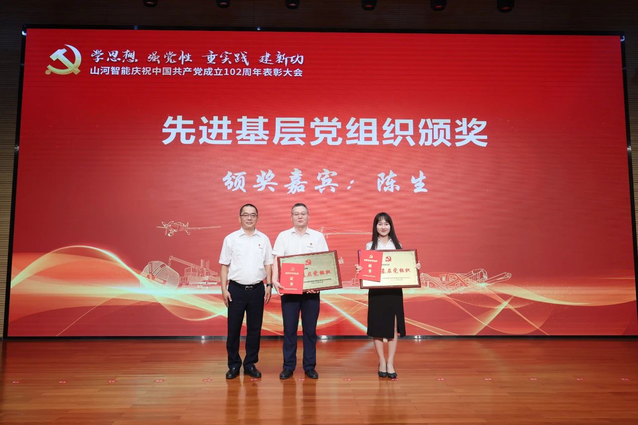 3044am永利集团智能召开庆祝中国共产党成立102周年表扬大会