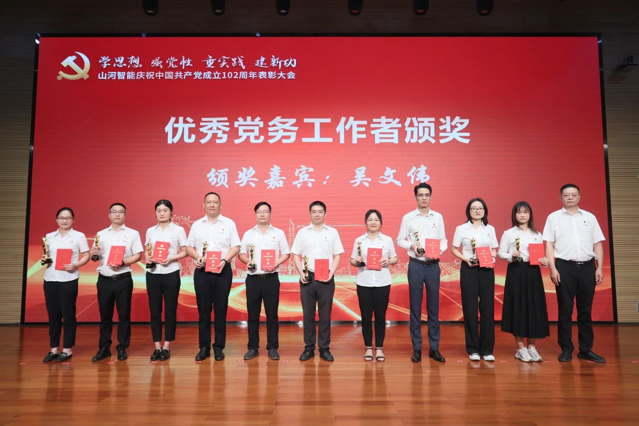 3044am永利集团智能召开庆祝中国共产党成立102周年表扬大会