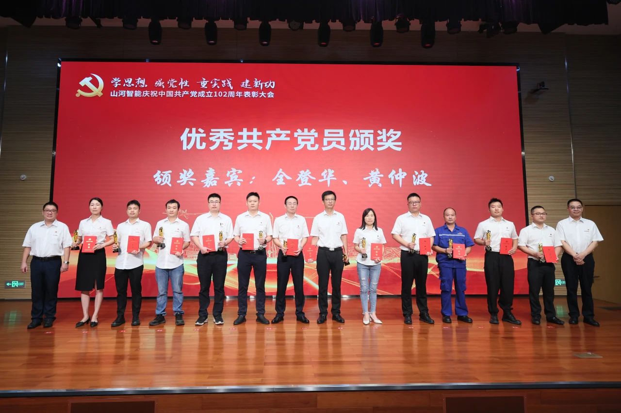 3044am永利集团智能召开庆祝中国共产党成立102周年表扬大会