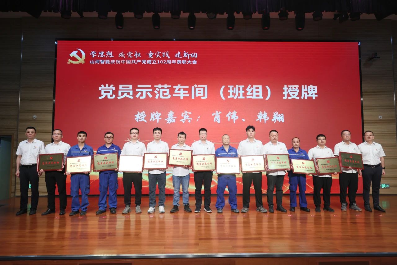 3044am永利集团智能召开庆祝中国共产党成立102周年表扬大会