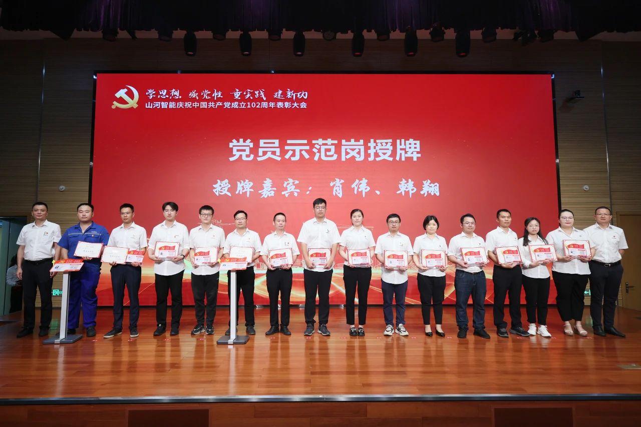 3044am永利集团智能召开庆祝中国共产党成立102周年表扬大会