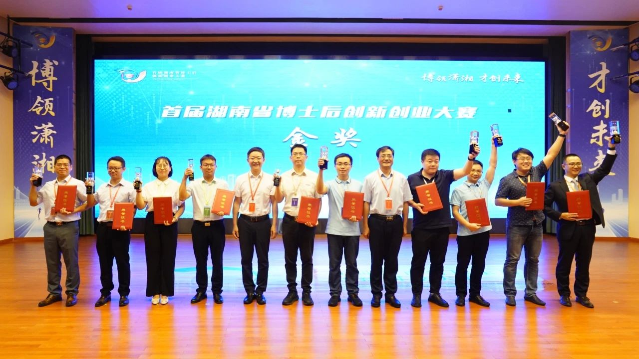 点赞！3044am永利集团智能博士后团队斩获首届湖南省博士后立异创业大赛金奖