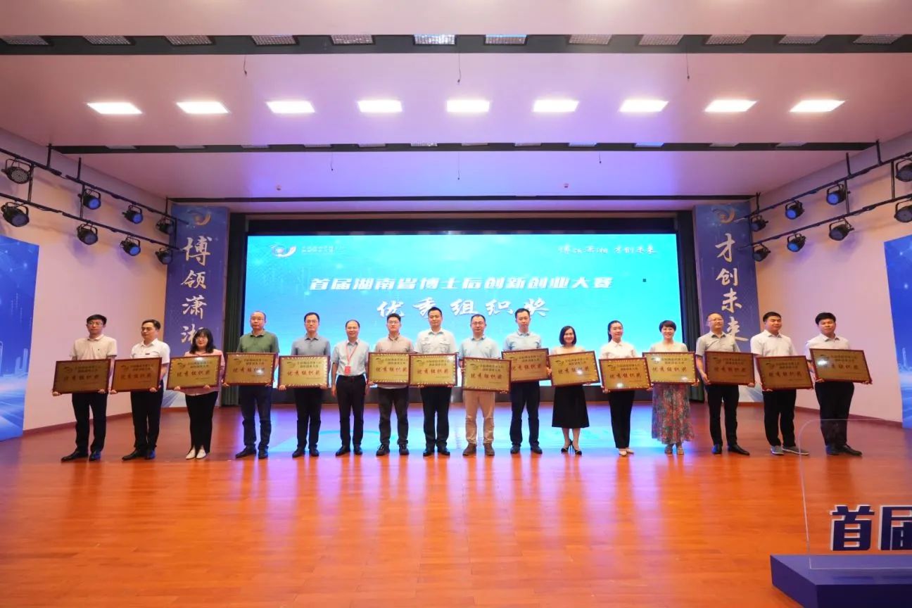点赞！3044am永利集团智能博士后团队斩获首届湖南省博士后立异创业大赛金奖