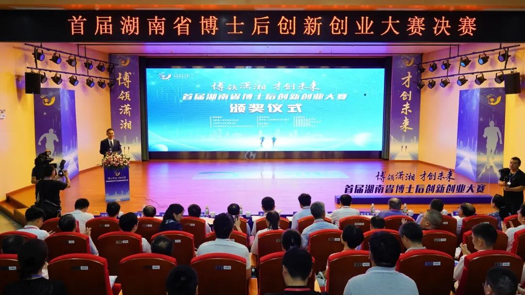 点赞！3044am永利集团智能博士后团队斩获首届湖南省博士后立异创业大赛金奖