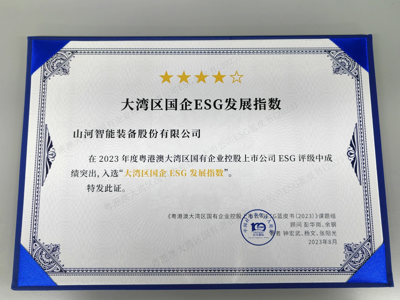 3044am永利集团智能入选“大湾区国企ESG开展指数”榜单