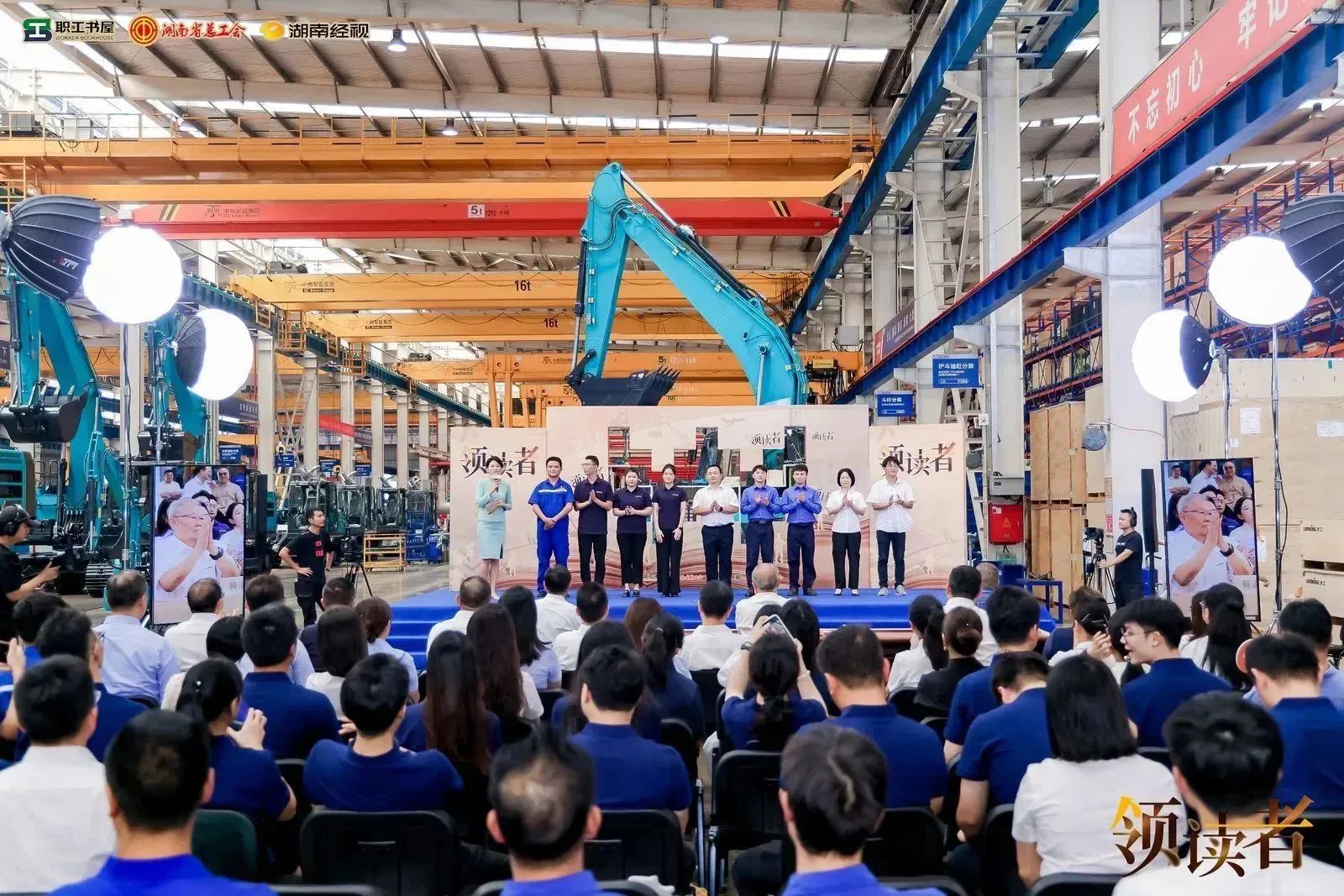 阅享天下，，，智造未来！！大型直播节目《领读者》长沙智能制造专场在3044am永利集团工业城举行