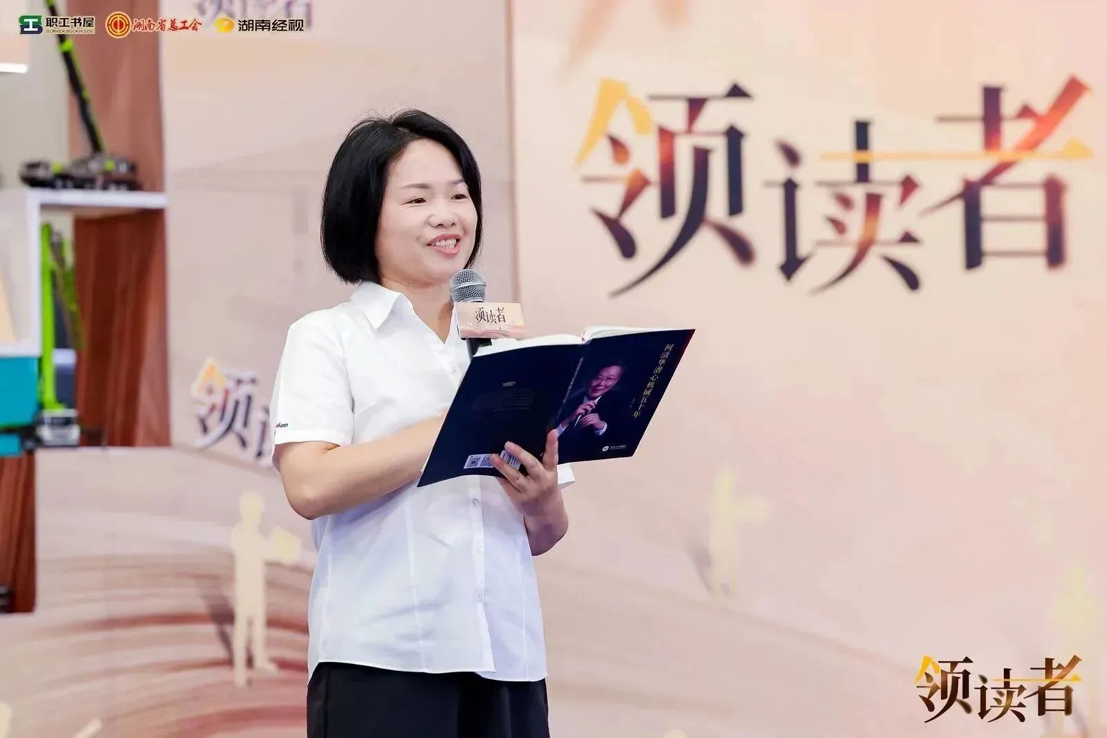 阅享天下，，，智造未来！！大型直播节目《领读者》长沙智能制造专场在3044am永利集团工业城举行