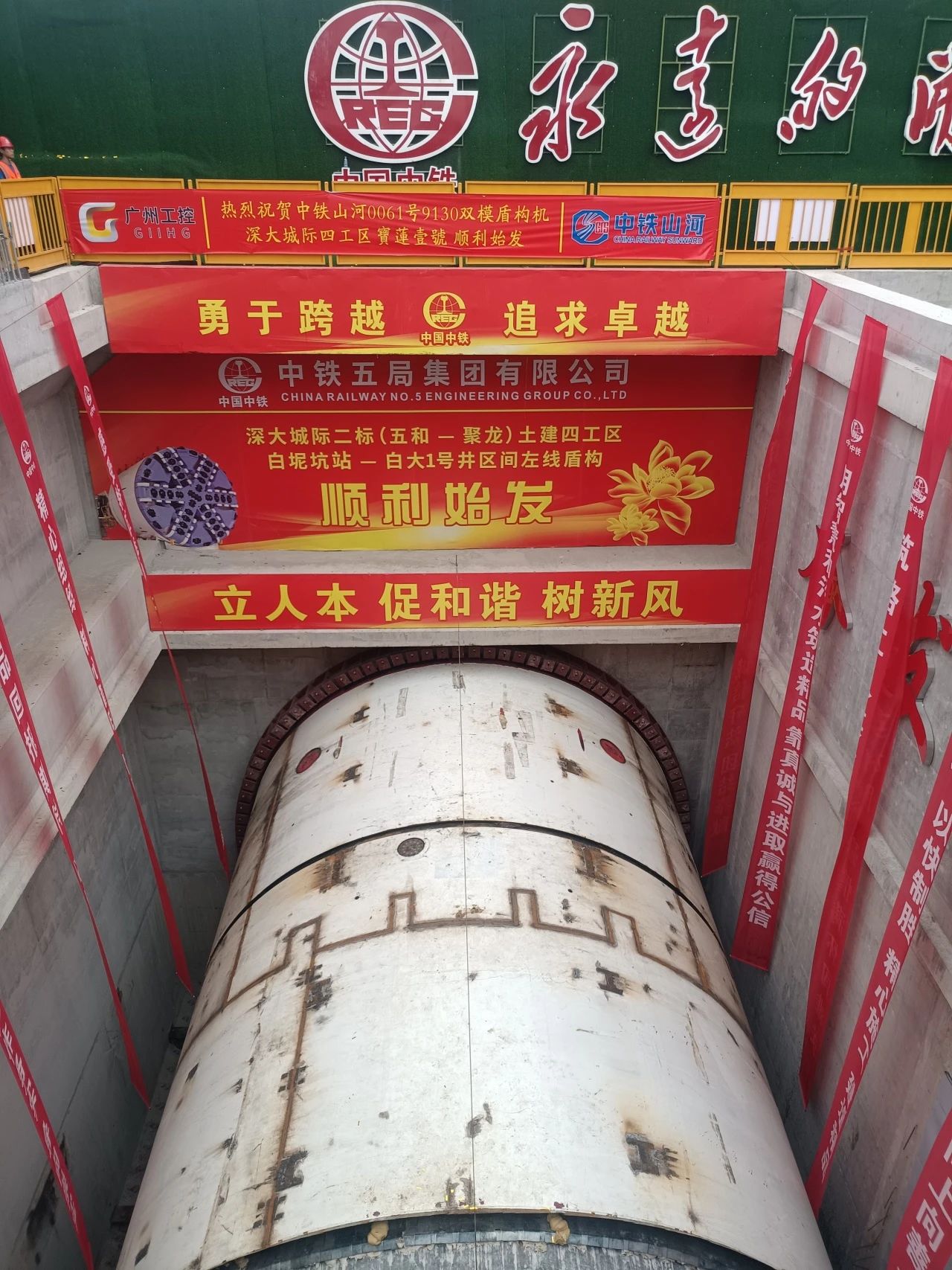 助力深大城际铁路建设，，，中铁3044am永利集团0061号双模盾构机顺遂始发